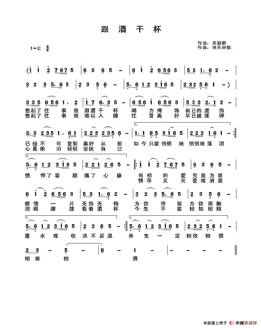 借酒消愁歌曲曲谱_借酒消愁的图片(3)