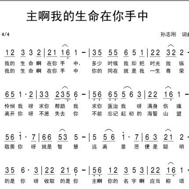 主啊我的生命在你手中 - 歌谱 - zp821216的相册 - 5