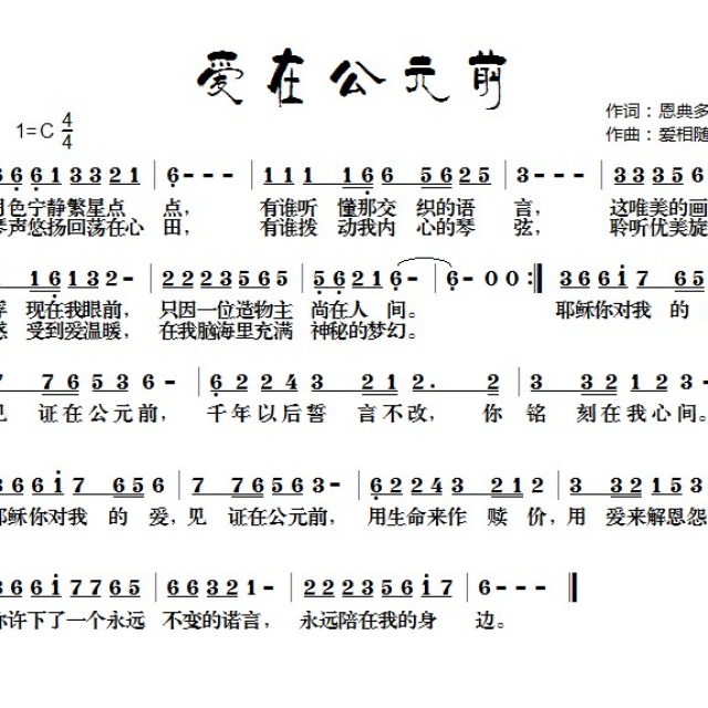 曲谱爱存在_光遇曲谱爱存在(2)