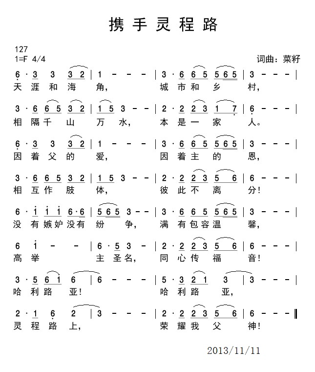 灵程路上放声歌唱简谱_灵程路上放声歌唱(2)