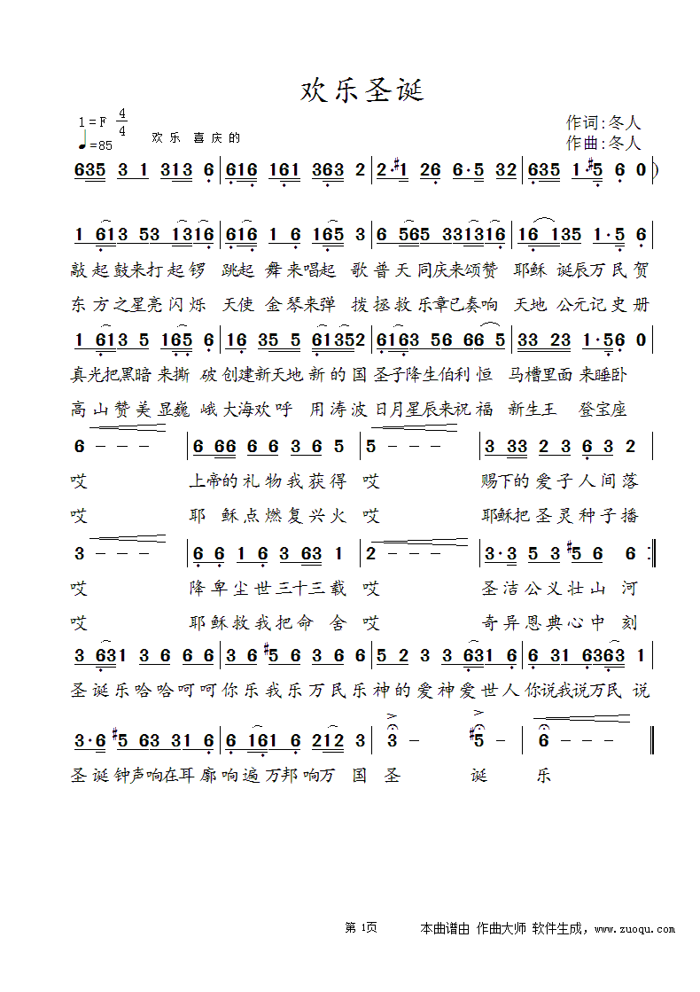 欢乐圣诞