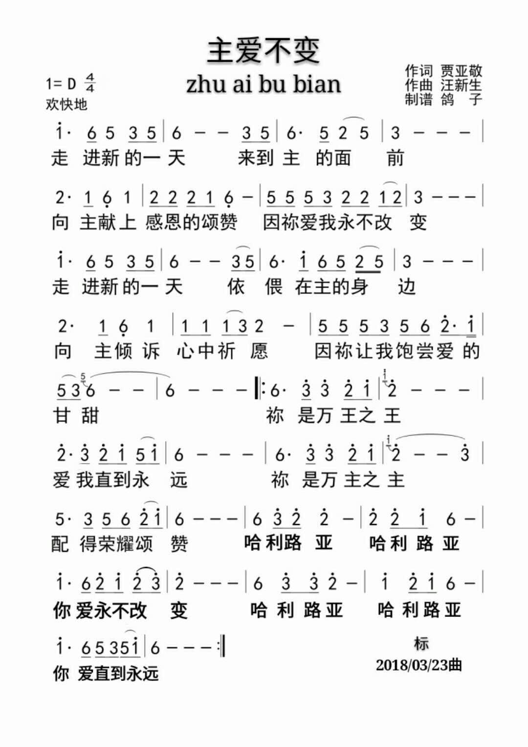 主爱永不变简谱_永不疲惫的爱简谱