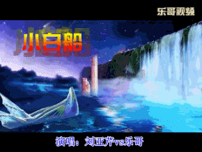 小白船【翔云vs乐哥】(视频) - 翔.云 - 5SING中国原创音乐基地