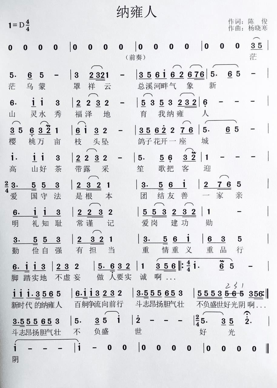 纳雍简谱_纳雍一中图片