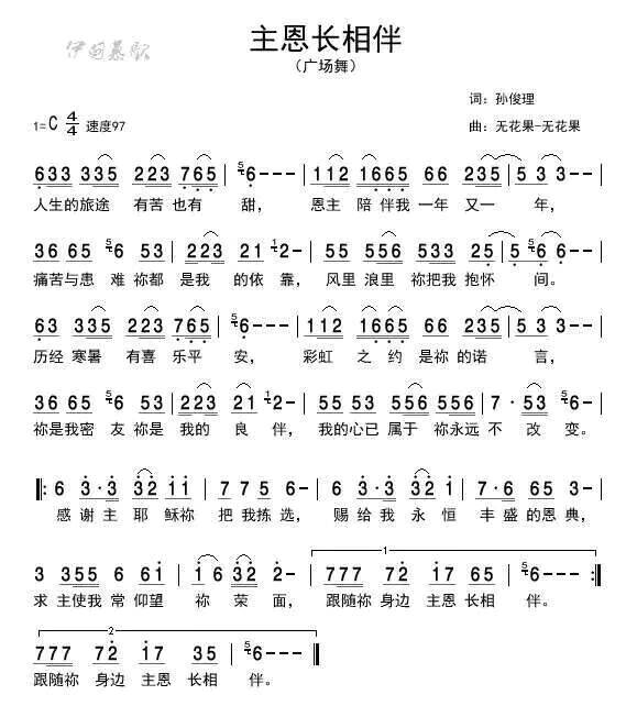 主恩长相伴 【野地百合】