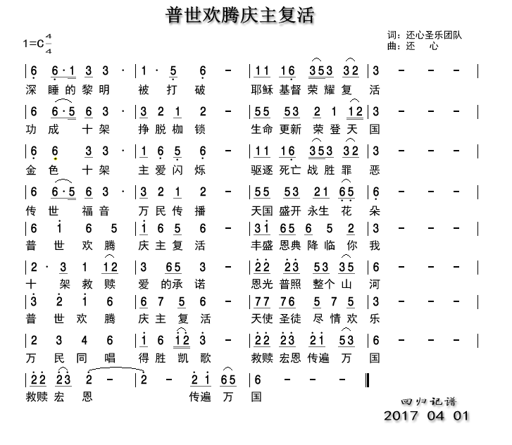 普世欢腾简谱_普世欢腾 歌谱 新编赞美诗 五线谱 赞美诗网