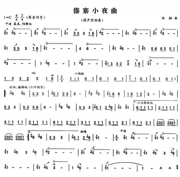 自吹自擂 傣寨小夜曲 C混缩