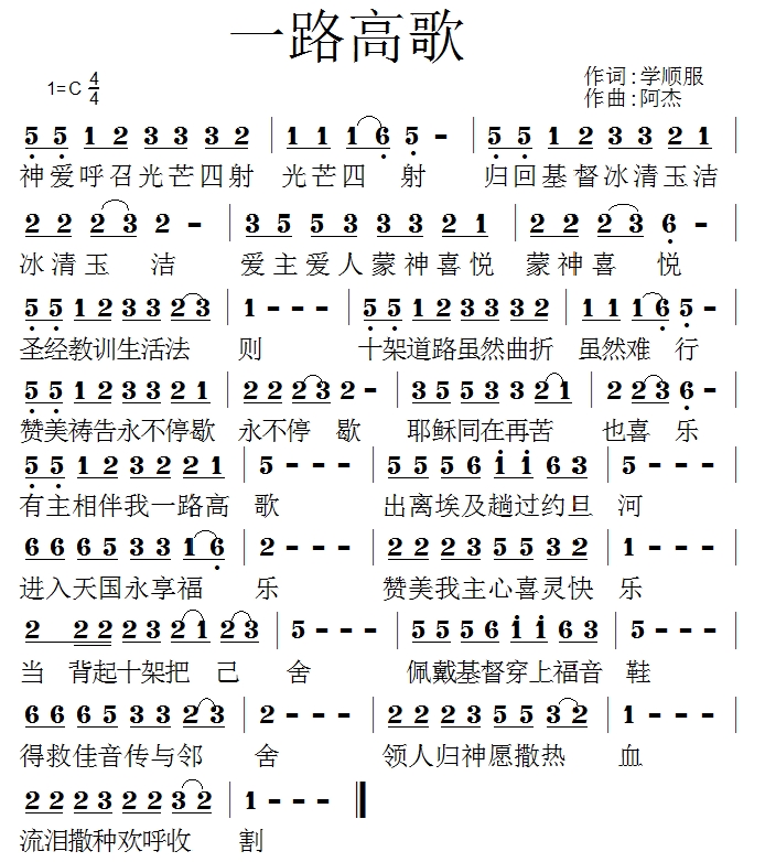 高歌简谱_望海高歌(2)