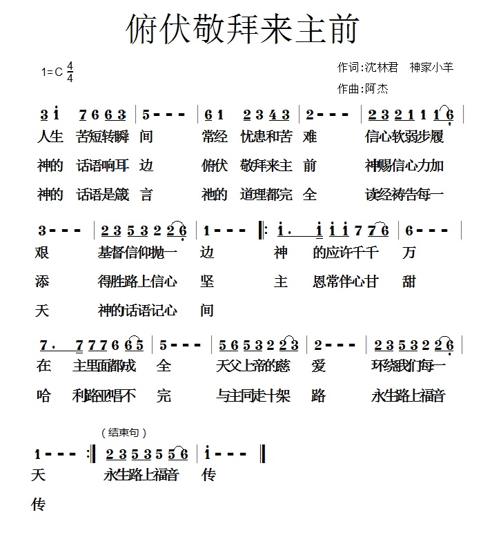 俯伏敬拜来主前