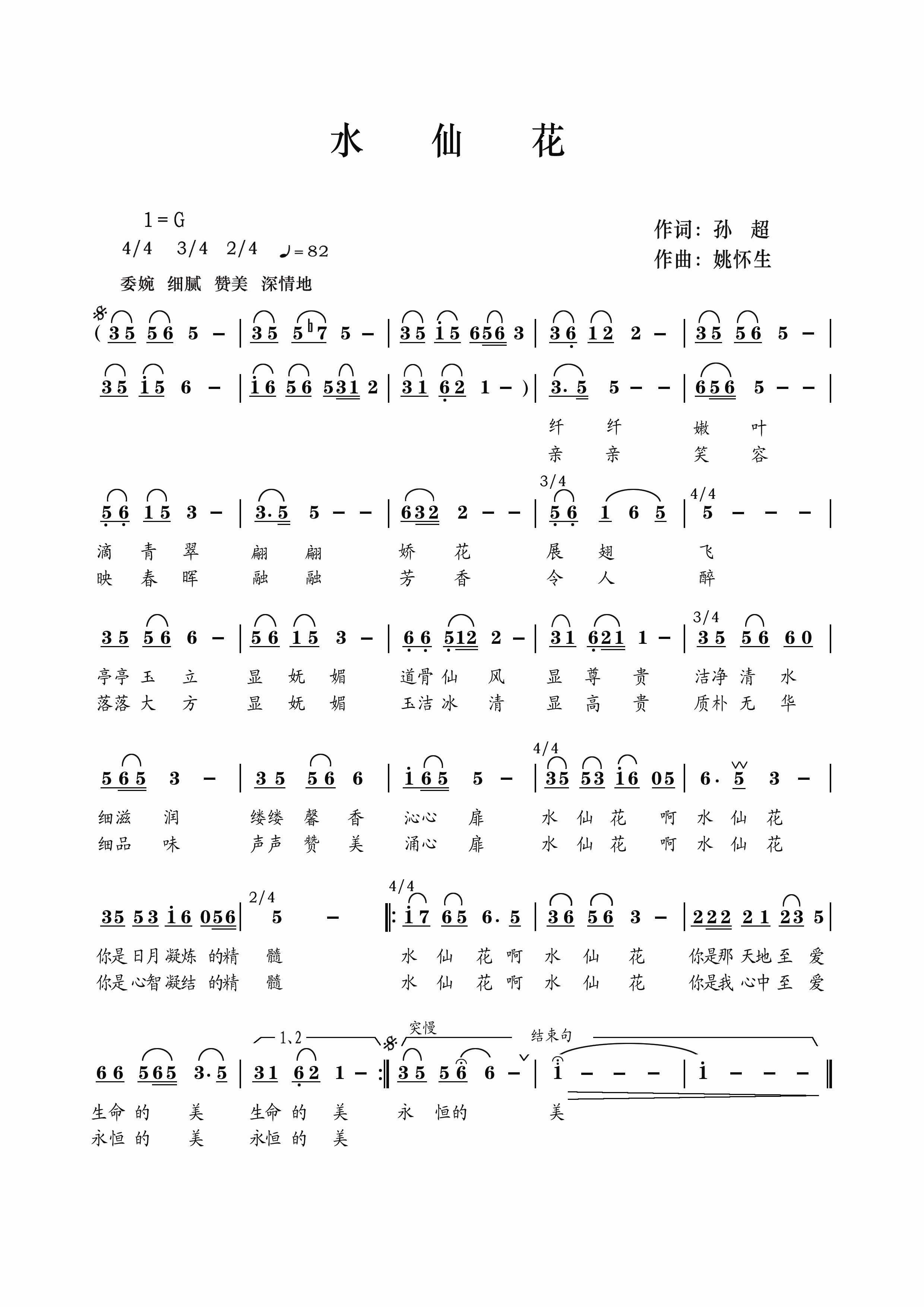 水仙简谱_儿歌简谱(2)