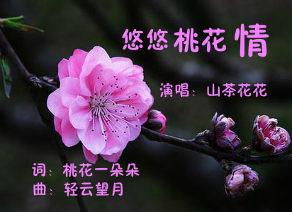 悠悠桃花情简谱_桃花简笔画