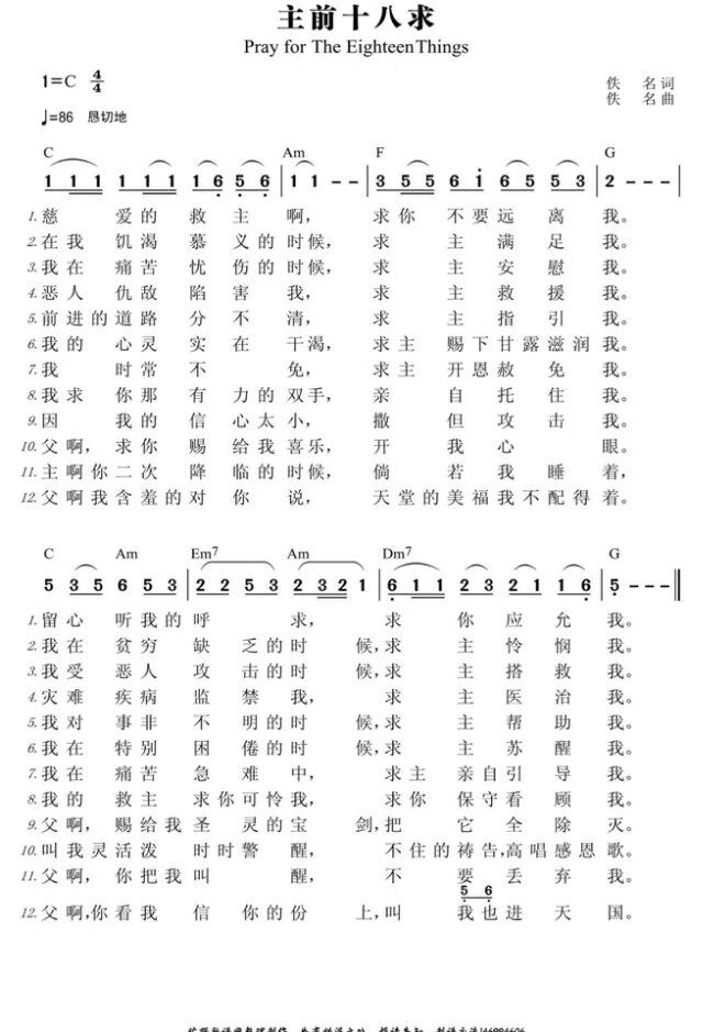 黑人灵歌主前十八求简谱_基督教灵歌主前十八求歌谱