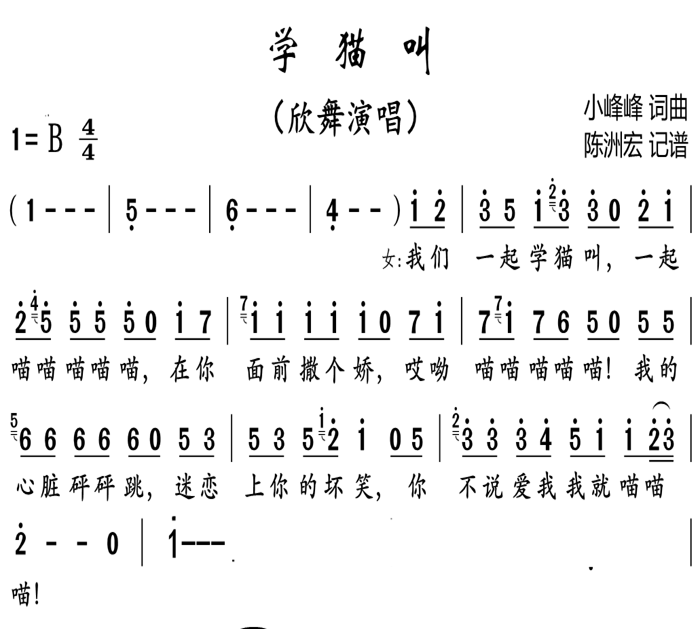 学猫叫