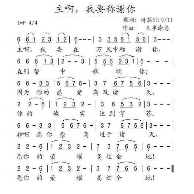 主啊,我要称谢你 - 歌谱 - 雁子音乐室的相册 - 5sing