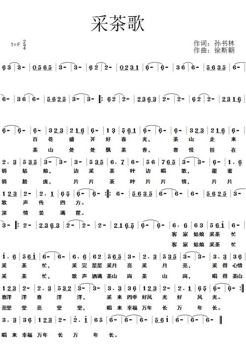 少先队员采茶歌简谱_少先队员采茶歌歌词