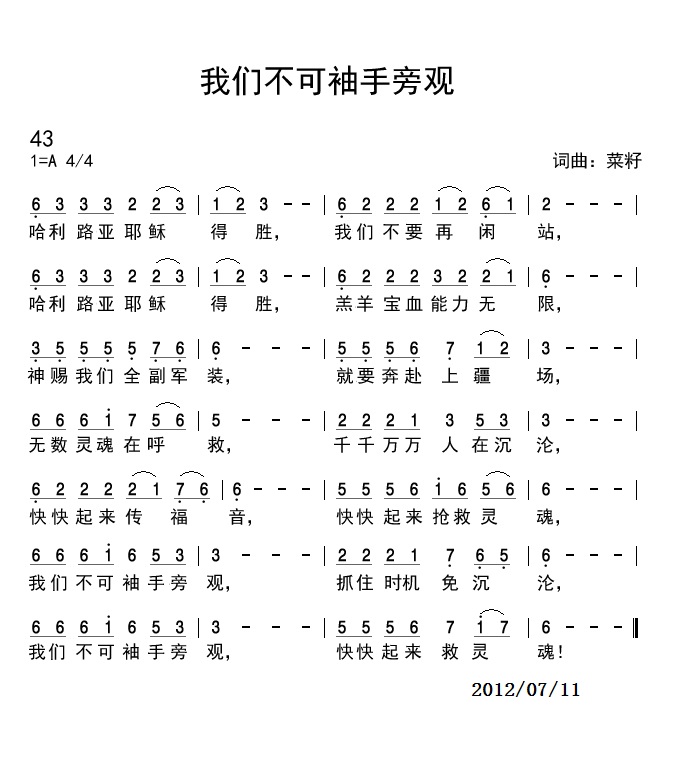 袖手旁观的简谱_袖手旁观