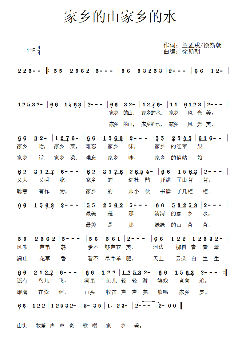 梨乡水简谱_阳信水韵梨乡实验学校