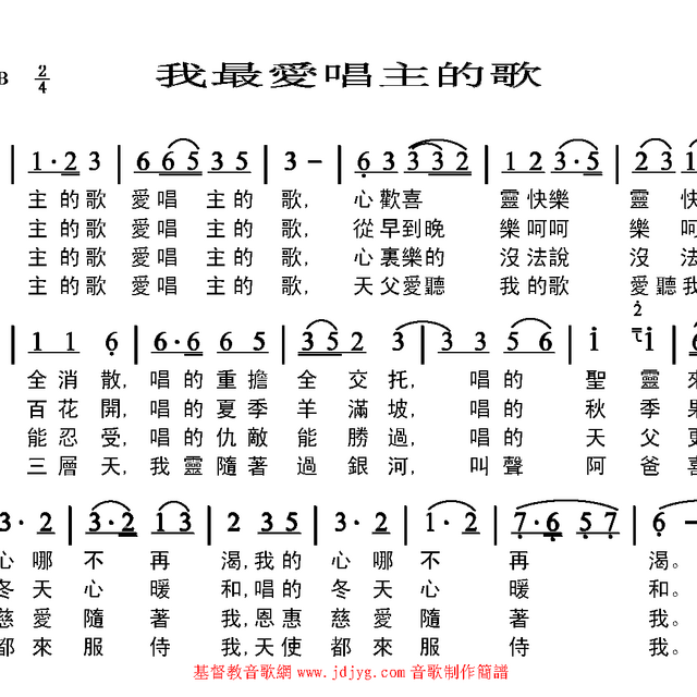 我最爱唱主的歌(歌谱) - 我的相册 - $感恩的心$的