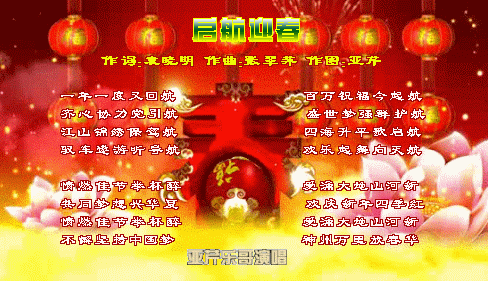 今天搬到了我家,大家一同聆听,喜庆的欢快的演绎,真好听.