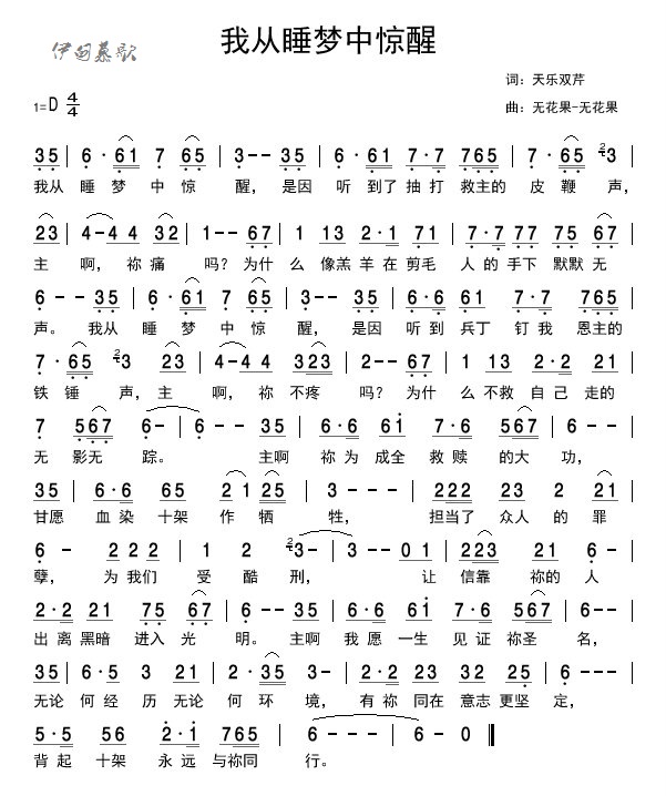 惊醒简谱_噩梦惊醒图片