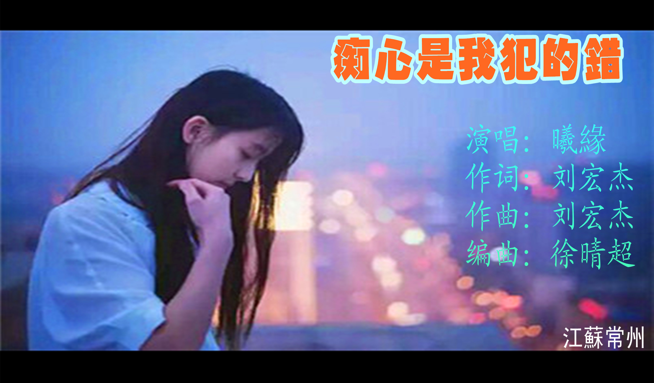 痴心的我简谱_痴心的我剧照