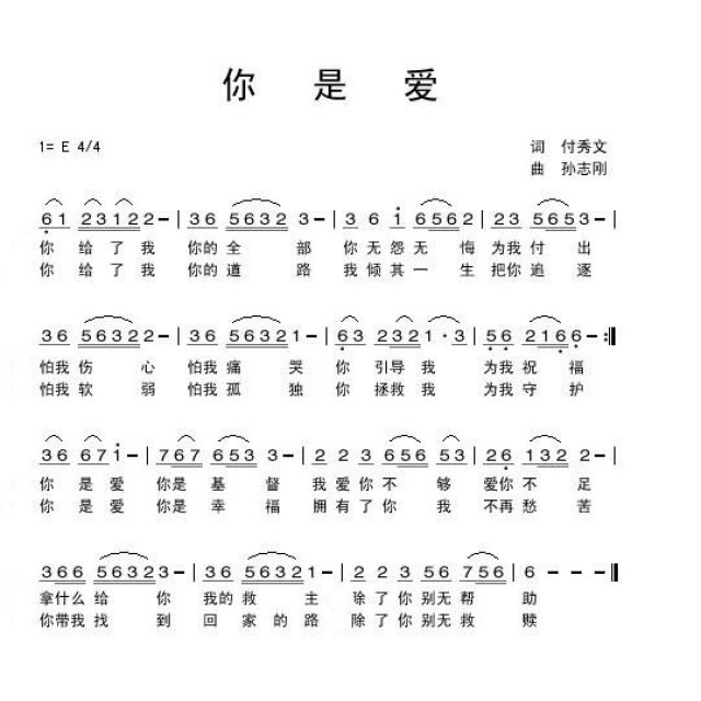 姚侃老师我爱你中国完整曲谱_我爱你中国曲谱(3)