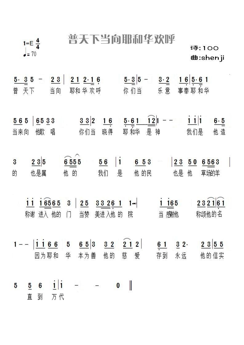 普天简谱_普天同庆(3)