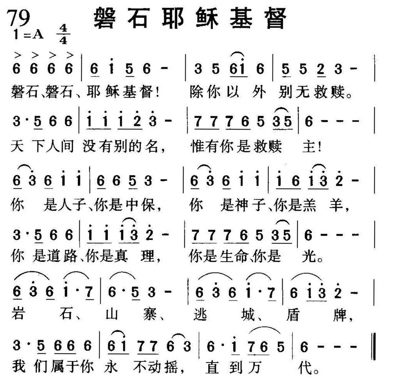 磐石歌简谱_爱是磐石简谱(2)