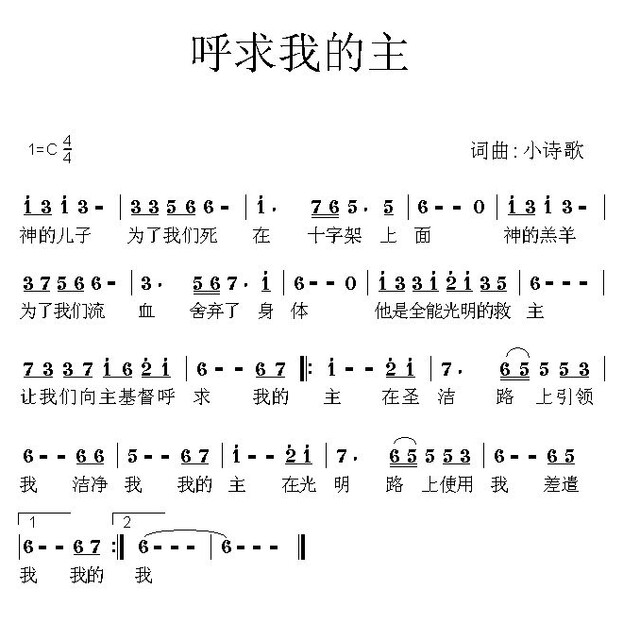 呼求我的主