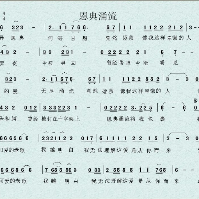 歌谱我愿沐浴你恩典