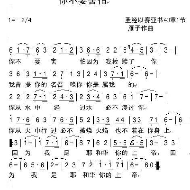 你不要害怕 - 歌谱 - 雁子音乐室的相册 - 5sing中国