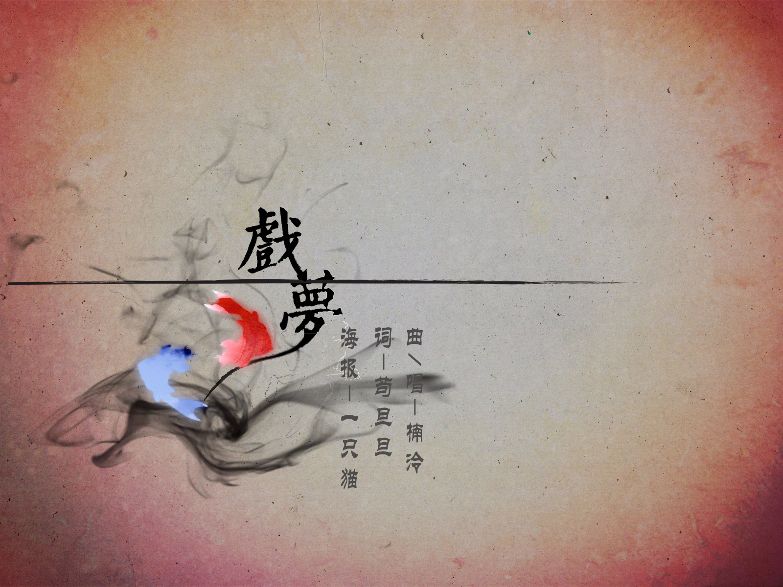 戏梦简谱_伊娃格林戏梦巴黎图片