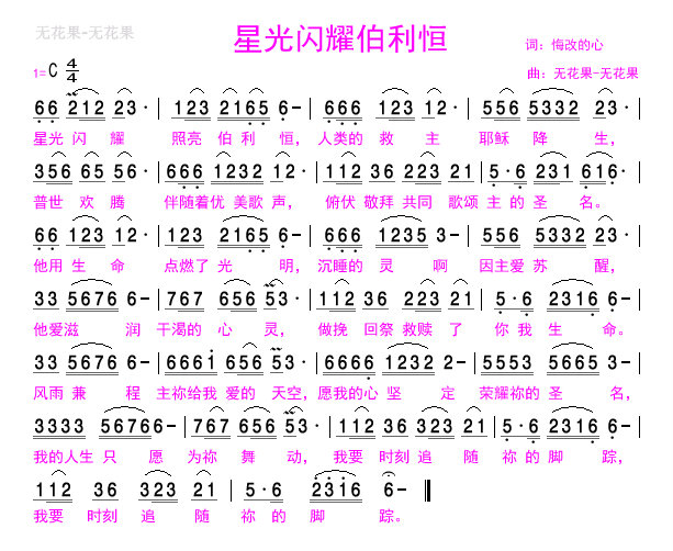 星光闪耀简谱_爱最闪耀钢琴简谱