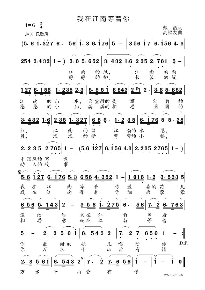 我在江南等着你旋律