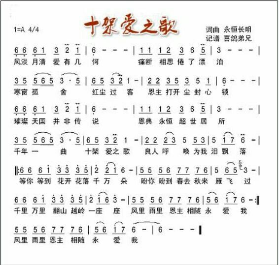 十架爱之歌 - 知 足 - 5SING中国原创音乐基地