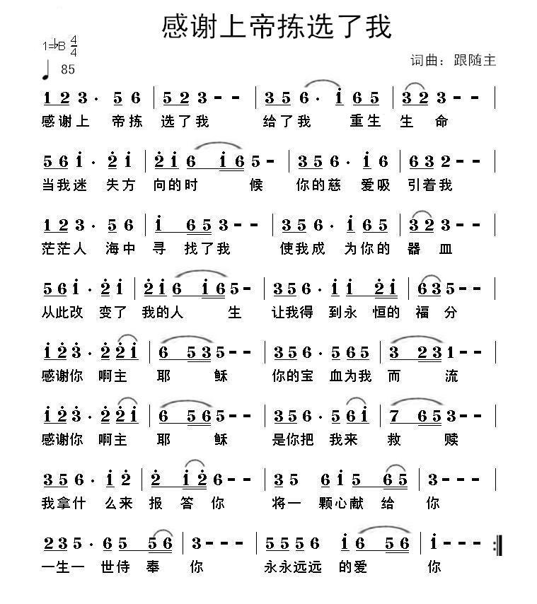 拣选简谱_诗歌拣选简谱(2)