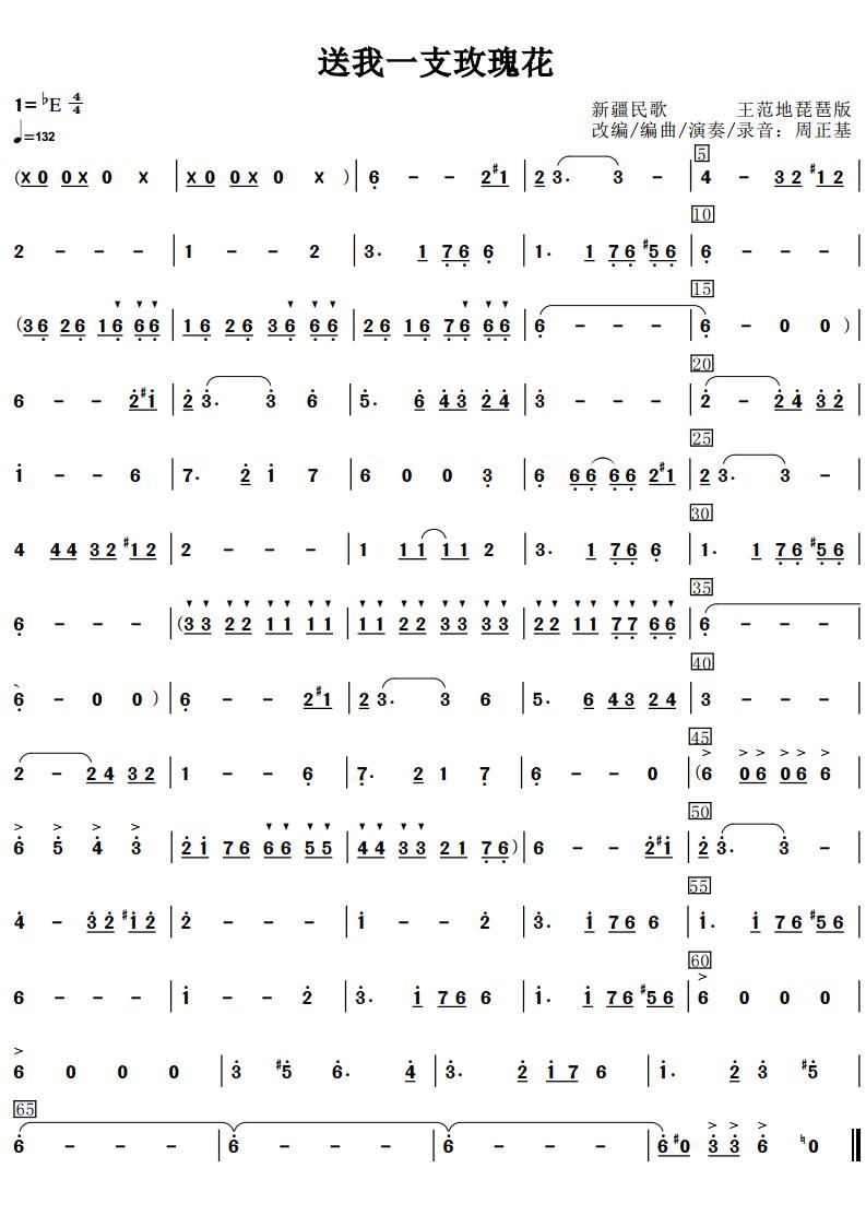 你送我一支玫瑰花简谱_送你一朵玫瑰花 简谱维吾尔民歌乐谱 新芭网