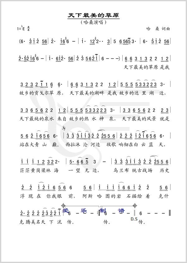 天下最美的草原曲谱呼斯楞唱的_呼斯楞