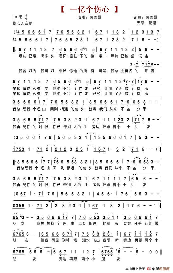 伤心等候简谱_为爱等候简谱(2)