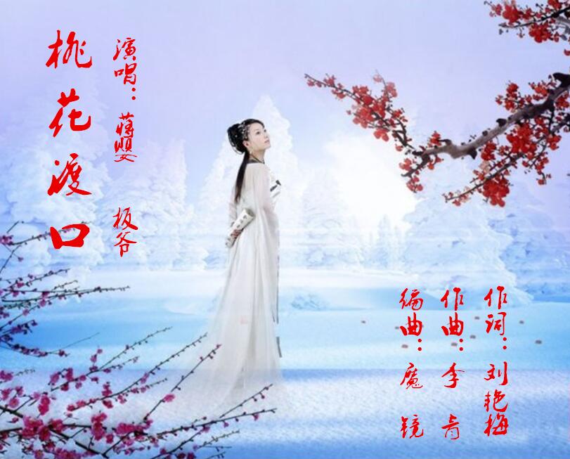 李雪桃花渡简谱_一字马李雪(2)