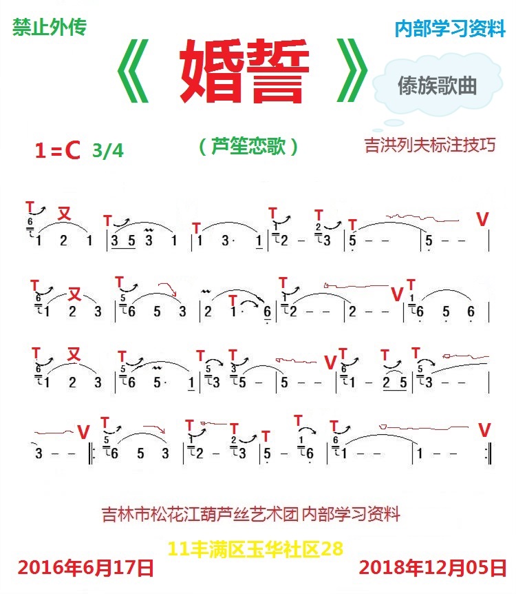 婚婚誓葫芦丝简谱_婚誓简谱(3)