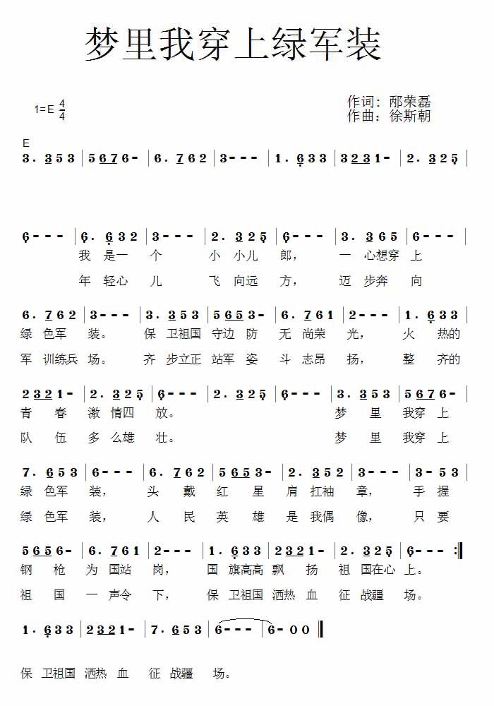 穿上军装那一刻简谱_动漫军装(3)