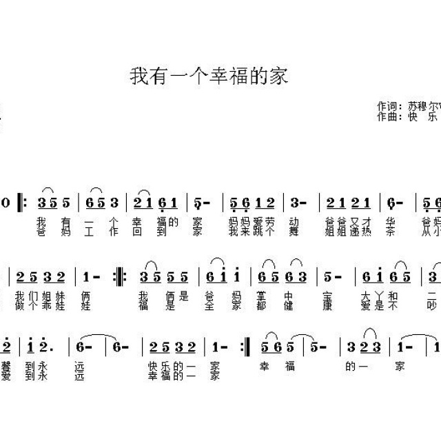 我有一个幸福的家 - 歌谱 - 快乐天使hp的相册 - 5