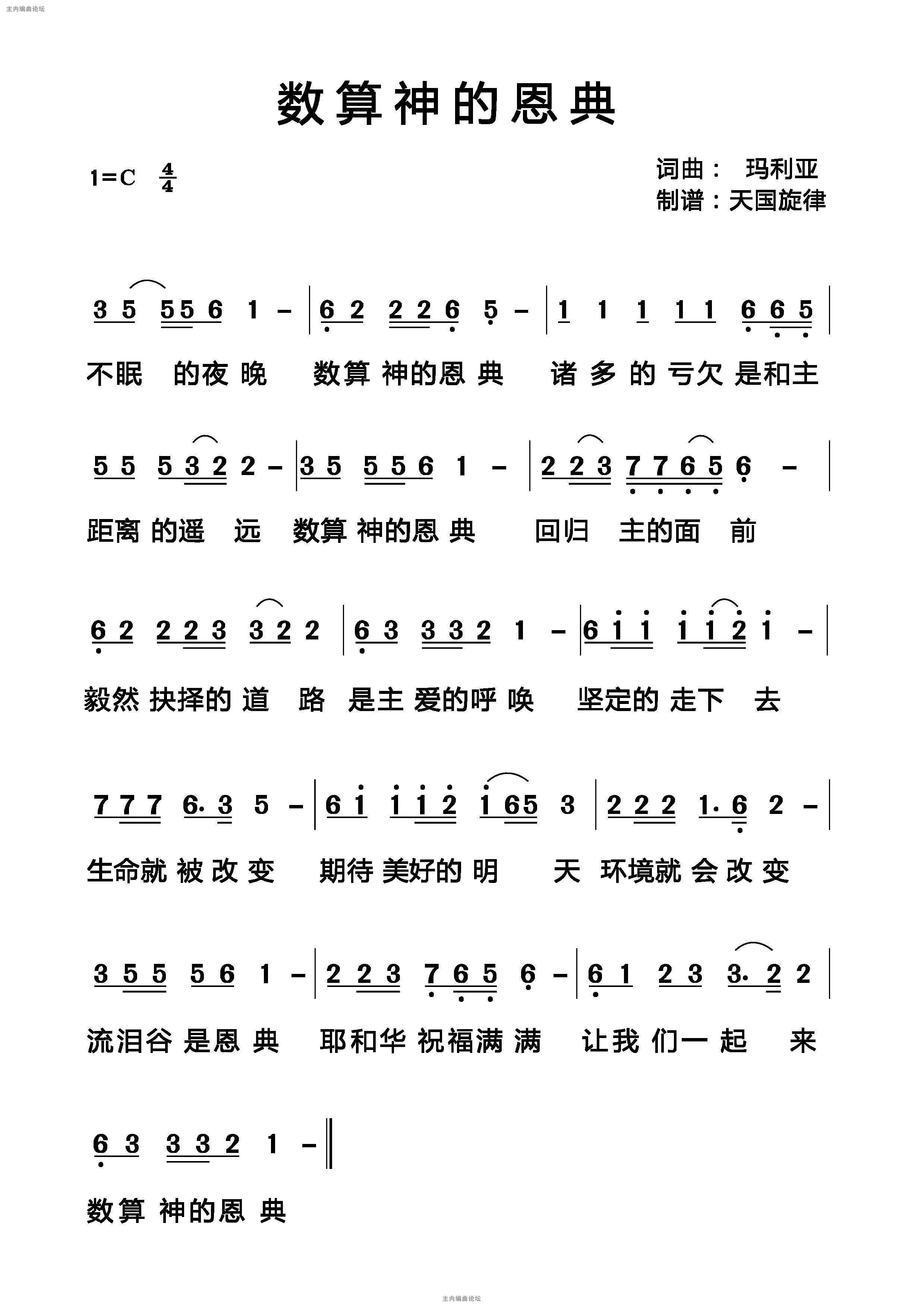 恩典已降临简谱_恩典已降临临歌谱