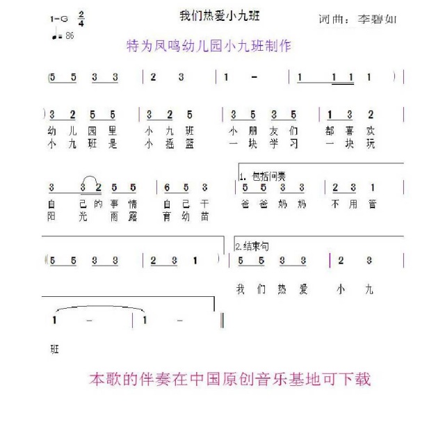 我上幼儿园(儿歌) - 曲谱 - 春天雪(李碧如)的相册