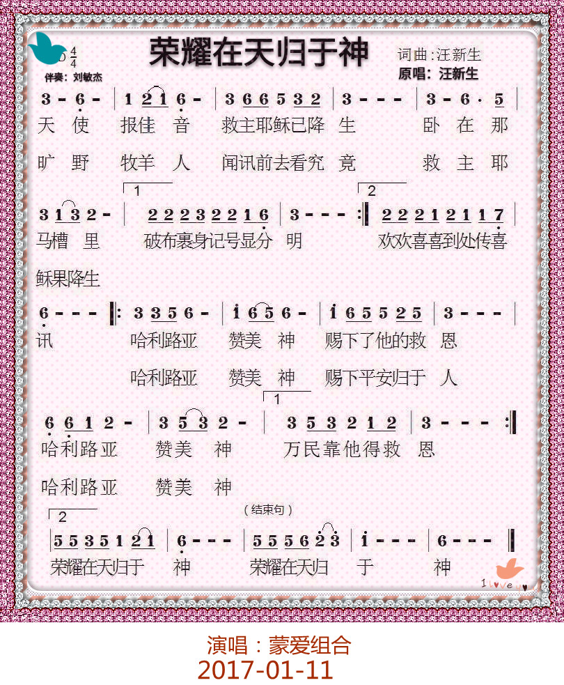 荣耀归神简谱_荣耀归神图片(3)