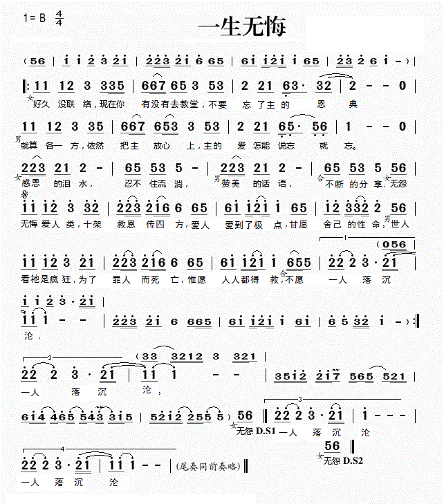 简谱一生无悔_一生无悔简谱歌谱(3)