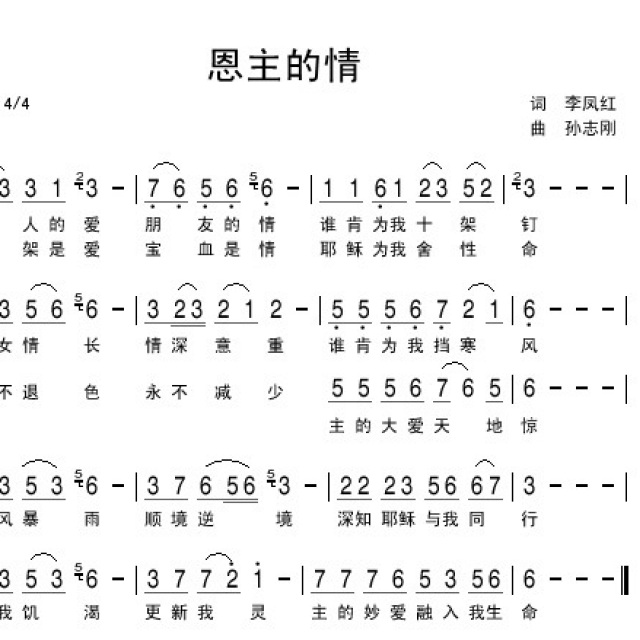 恩主的情