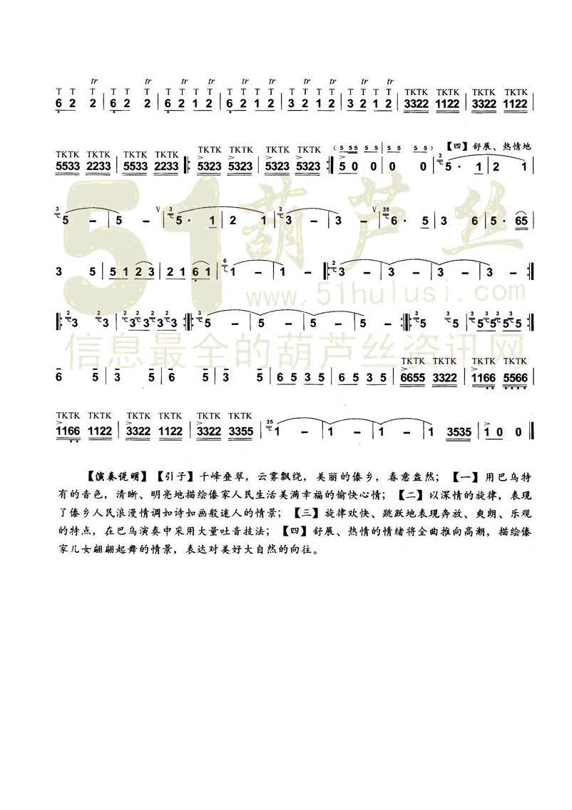 花楼恋歌葫芦丝简谱_花楼恋歌(2)