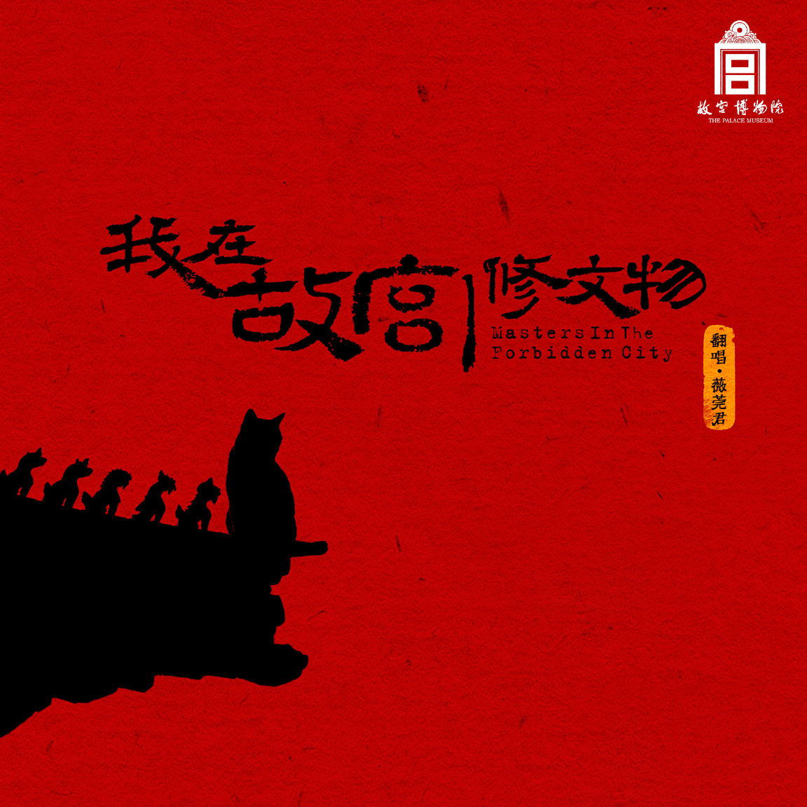 略析《我在故宫修文物》的艺术风格